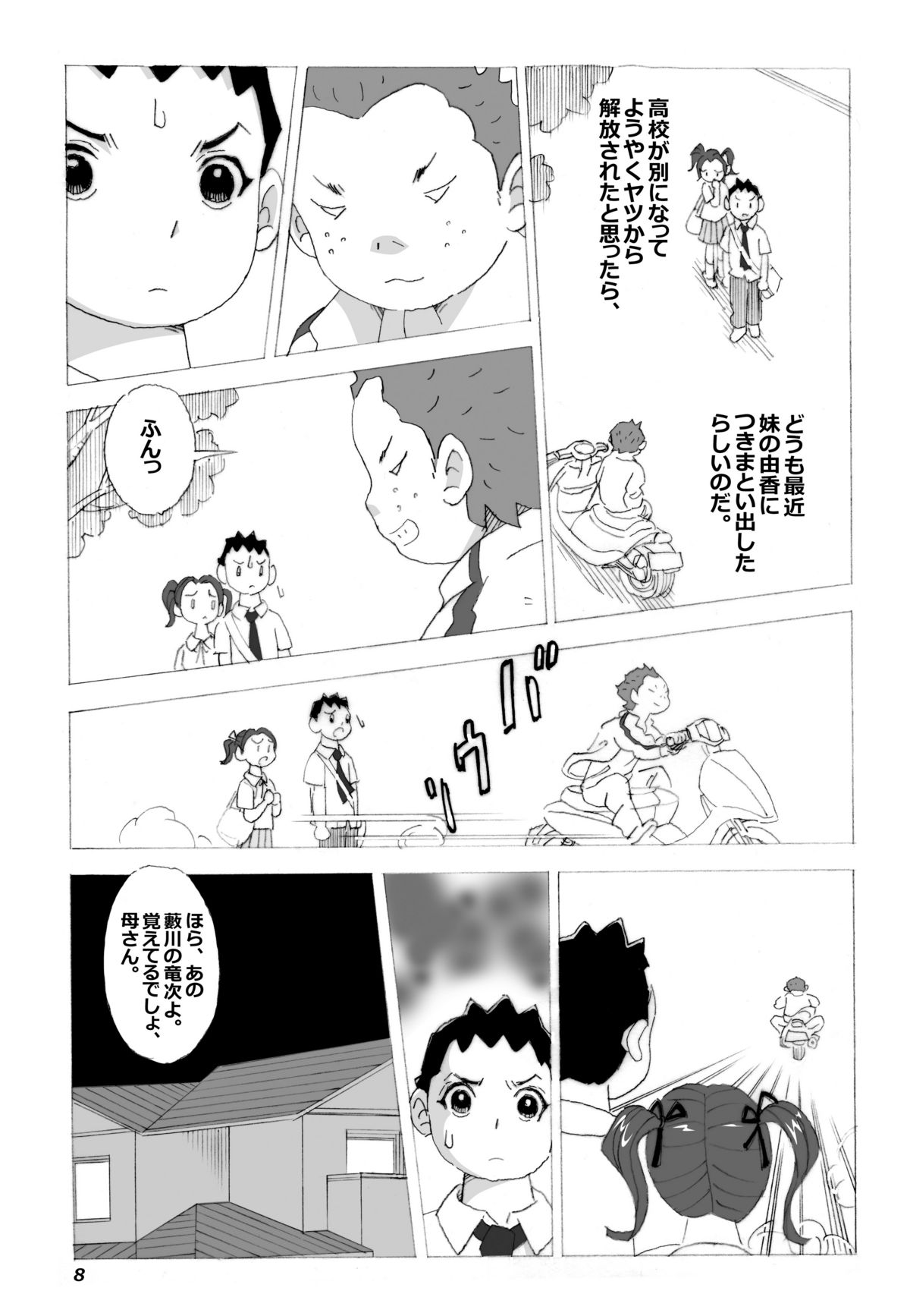 Kaasan to Yankee Bouzu page 9 full