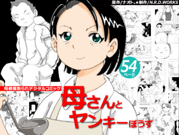 Kaasan to Yankee Bouzu cover