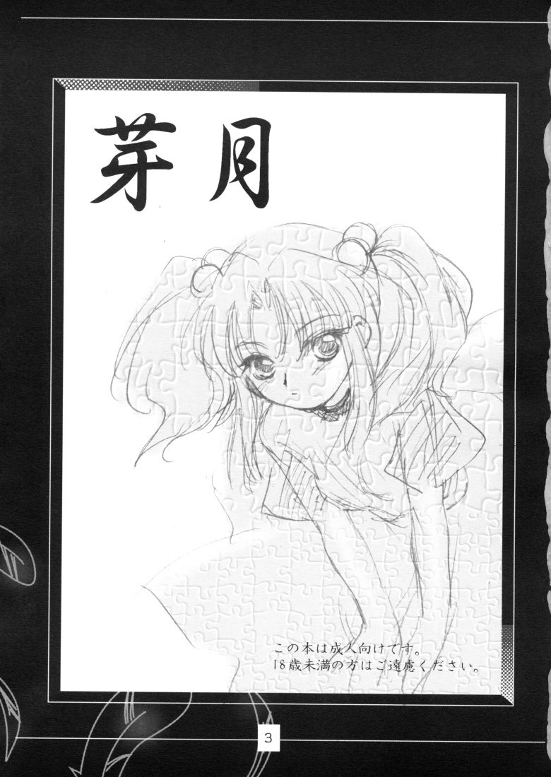 Metsuki Germinal page 2 full