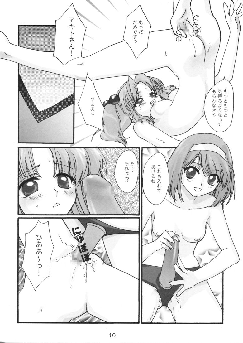 Metsuki Germinal page 9 full