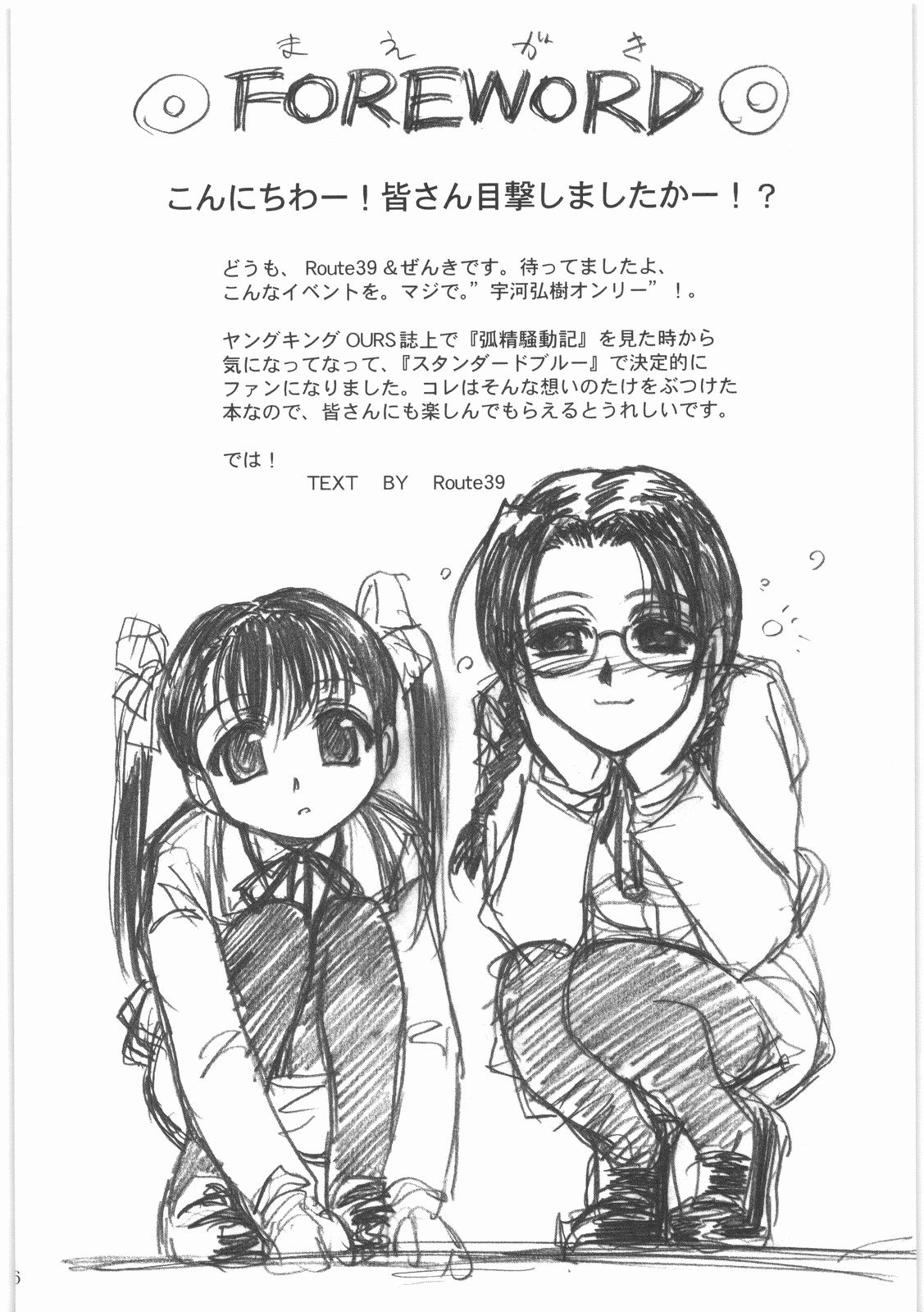 MOTOKO's FILES Ichi page 5 full
