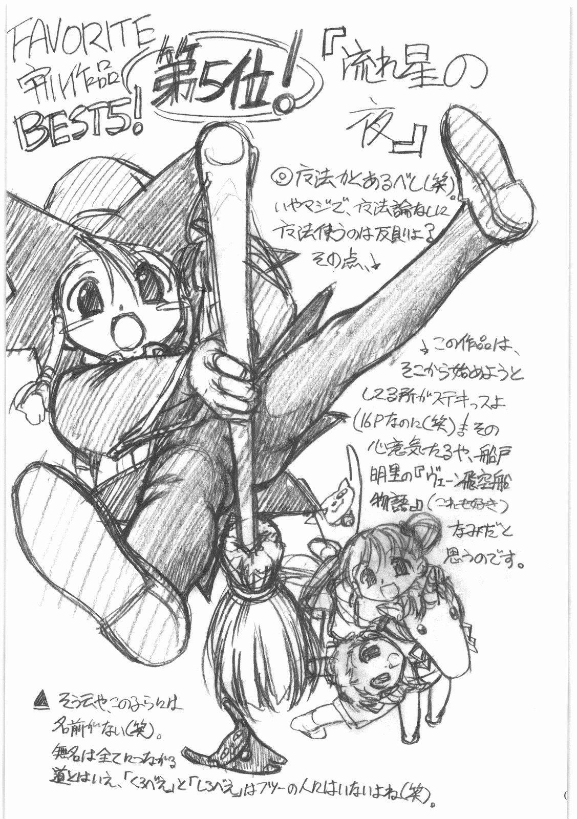 MOTOKO's FILES Ichi page 6 full