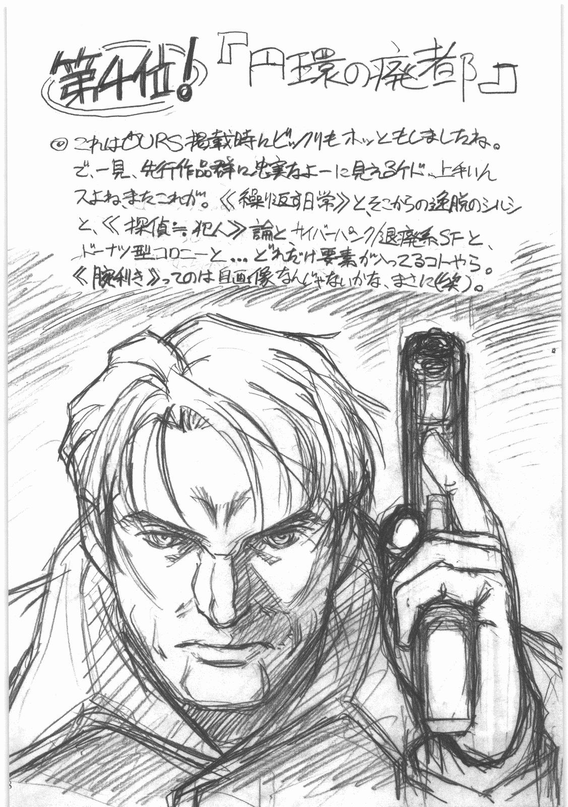 MOTOKO's FILES Ichi page 7 full