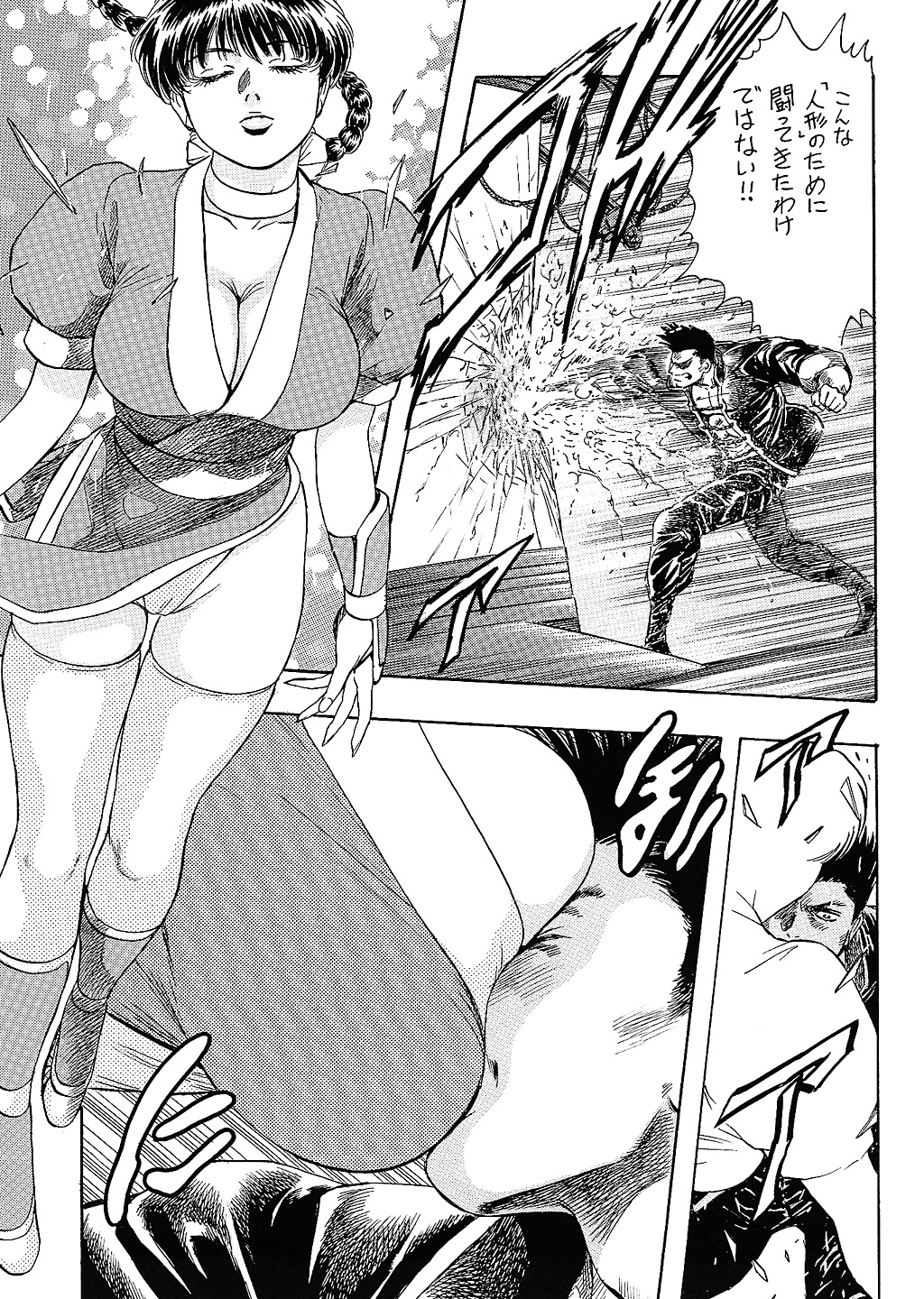 NEXT Climax Magazine 11 - Kakutoukei III page 6 full