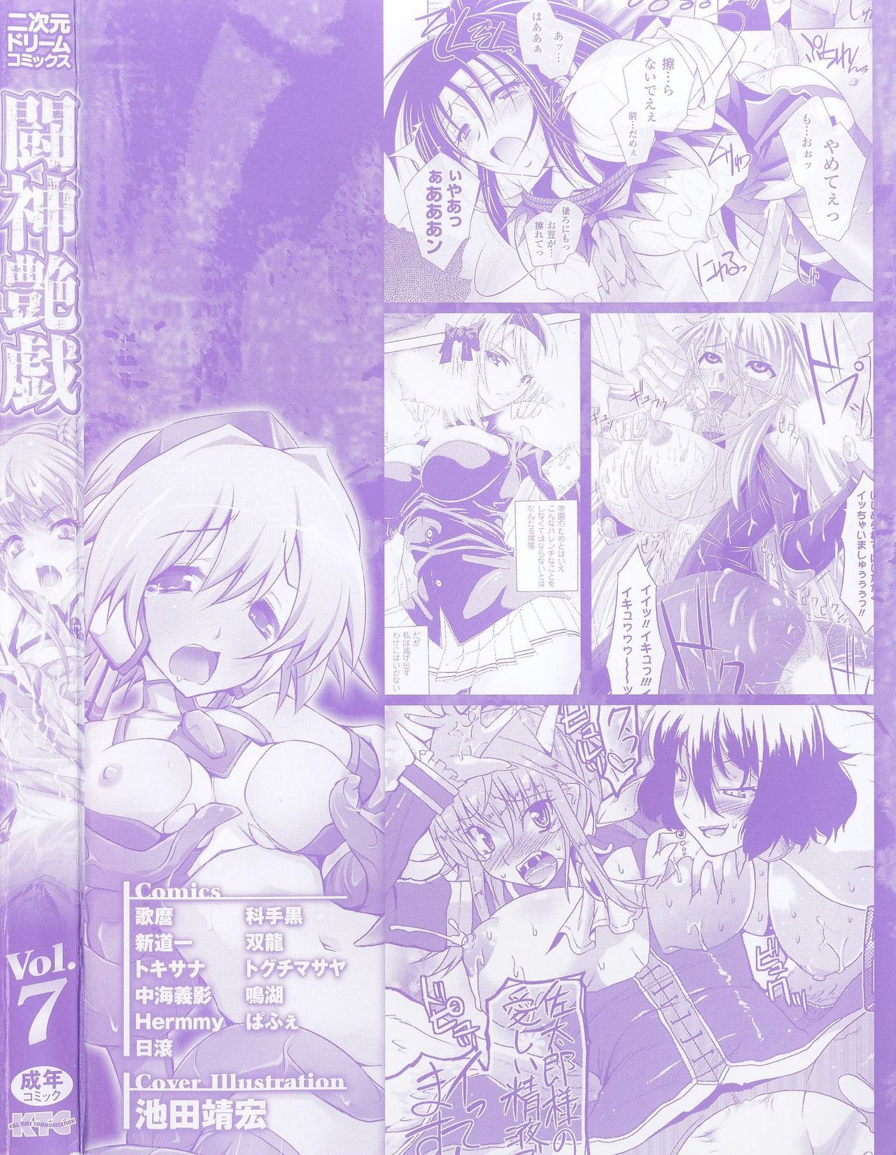 Toushin Engi Vol. 7 page 4 full