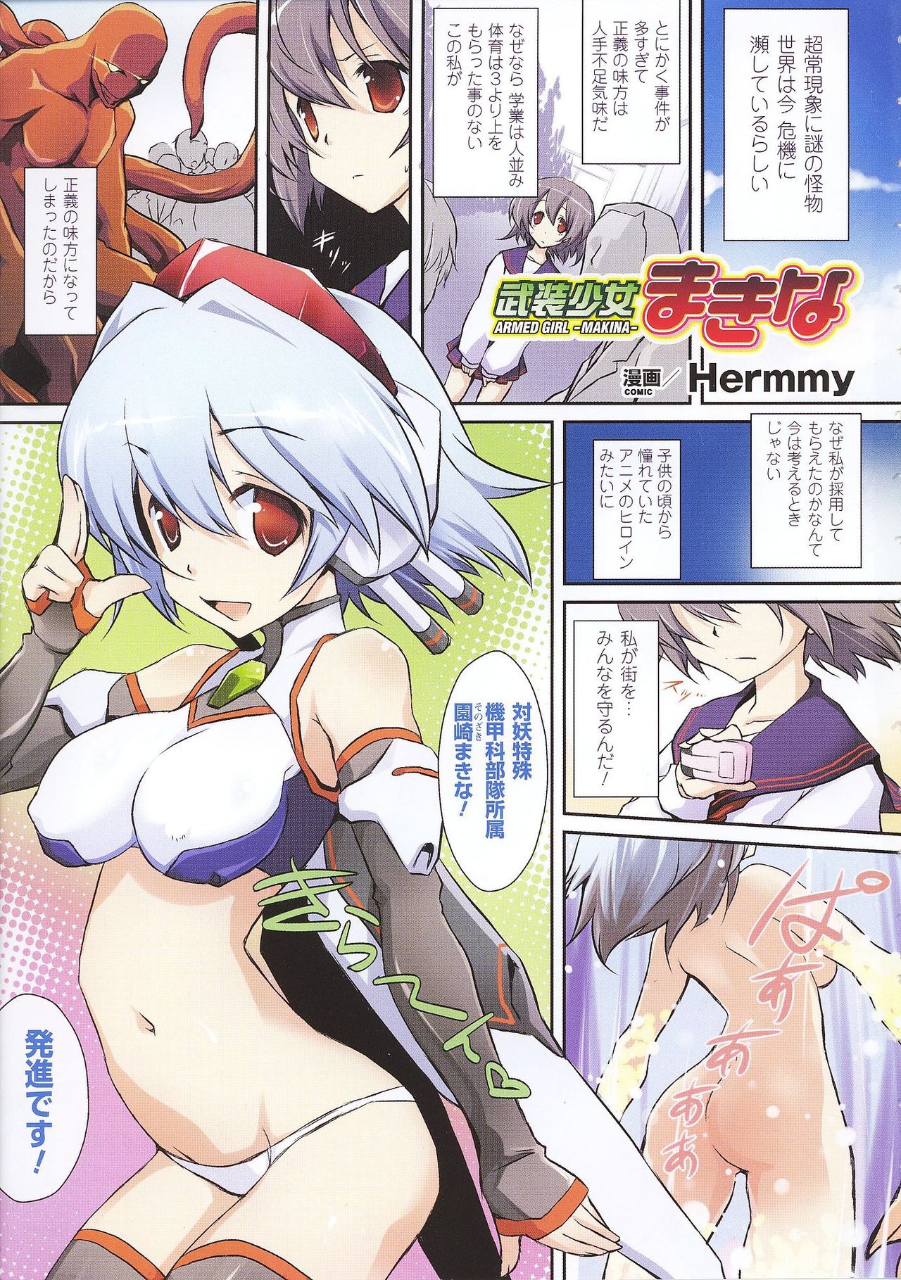 Toushin Engi Vol. 7 page 5 full