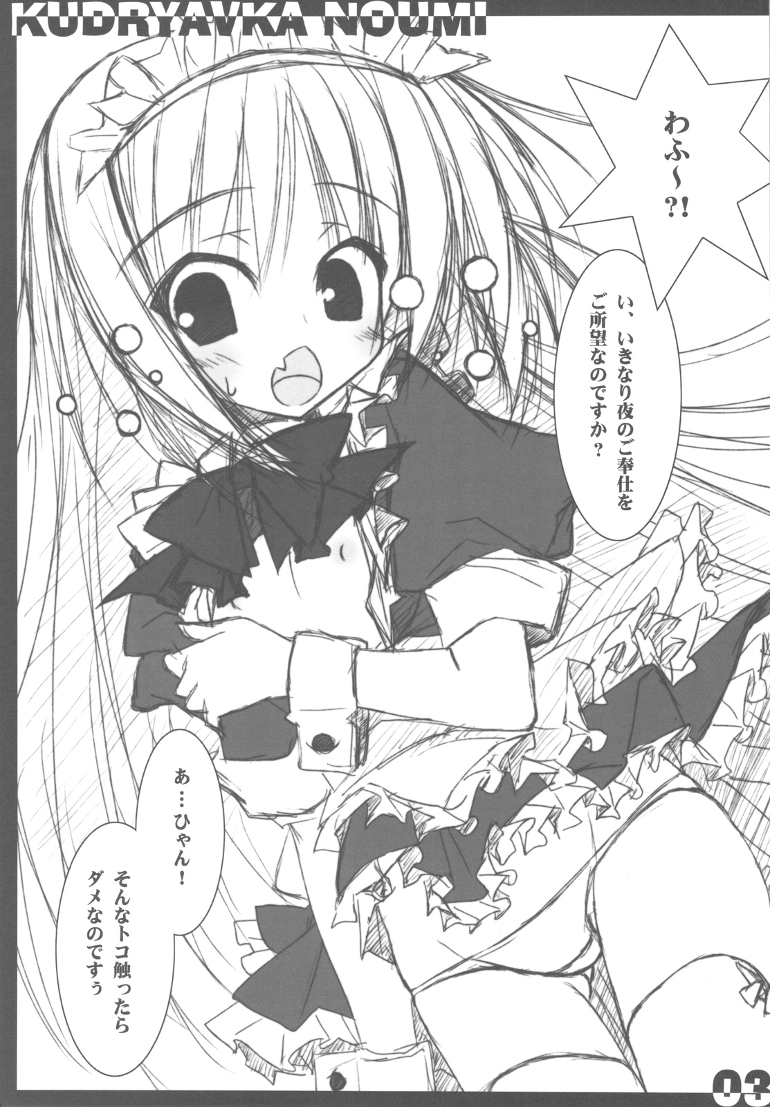 Little Maid! page 3 full