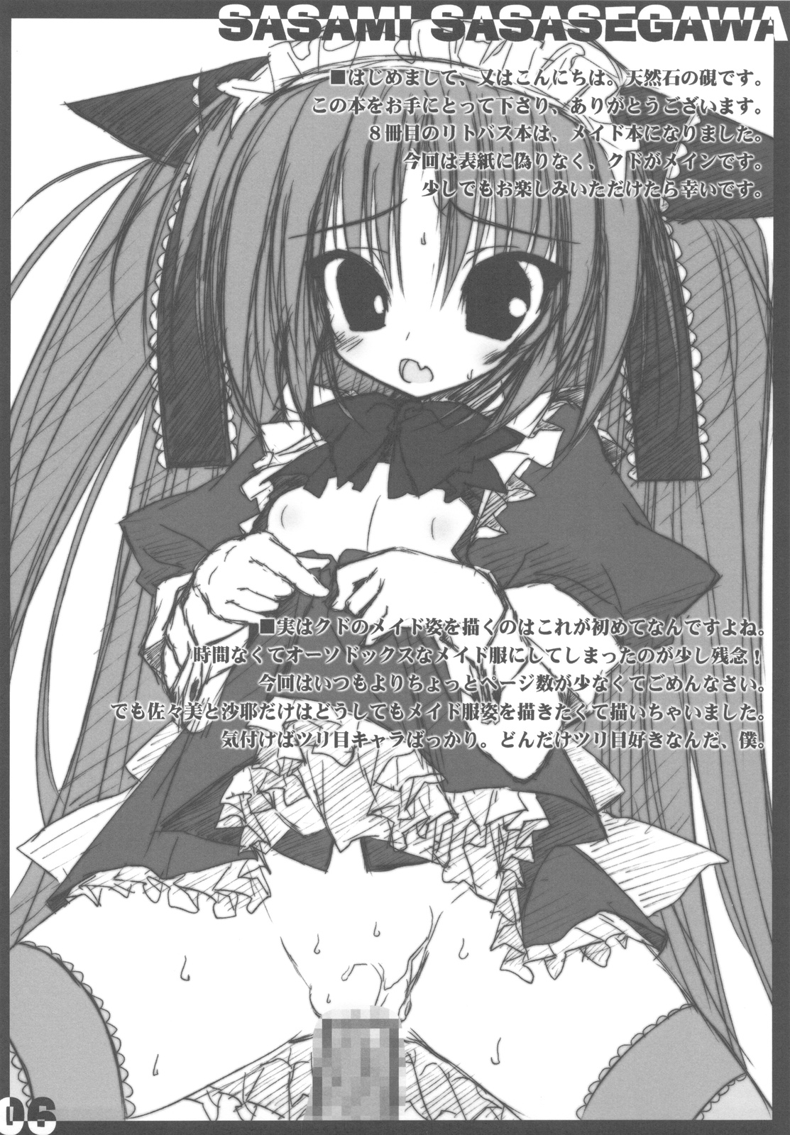 Little Maid! page 6 full