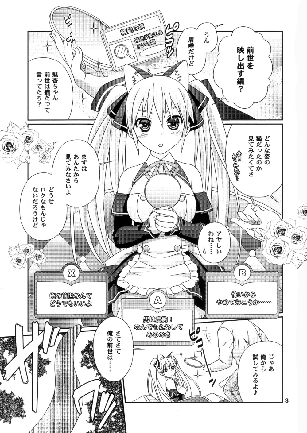Yume ga Kanattara Ii na! Zenkokuban page 2 full