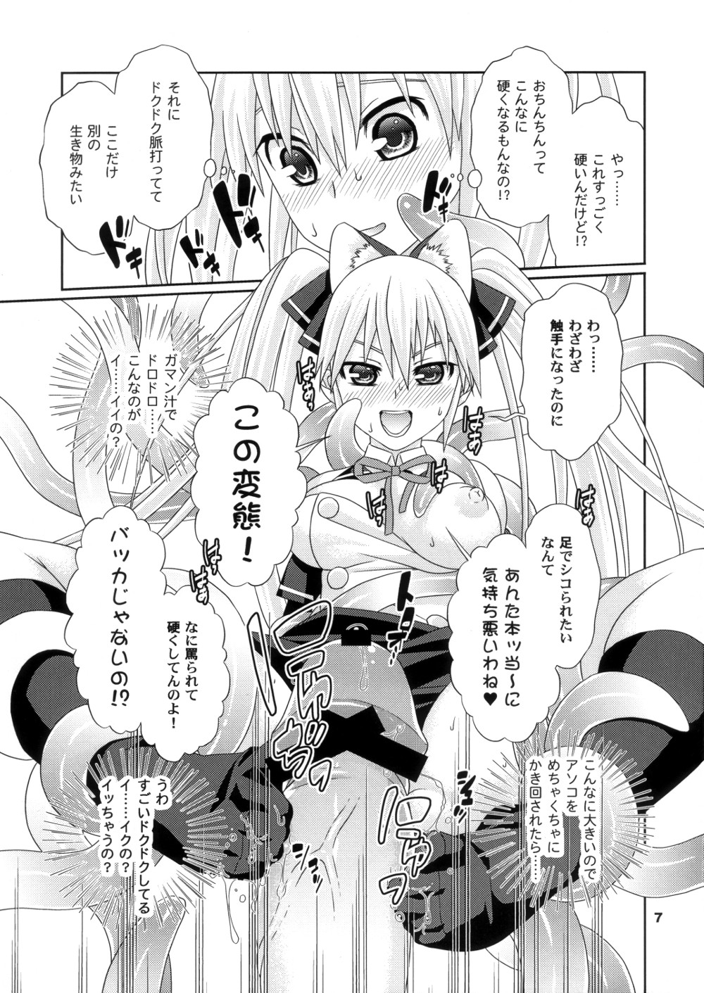 Yume ga Kanattara Ii na! Zenkokuban page 6 full