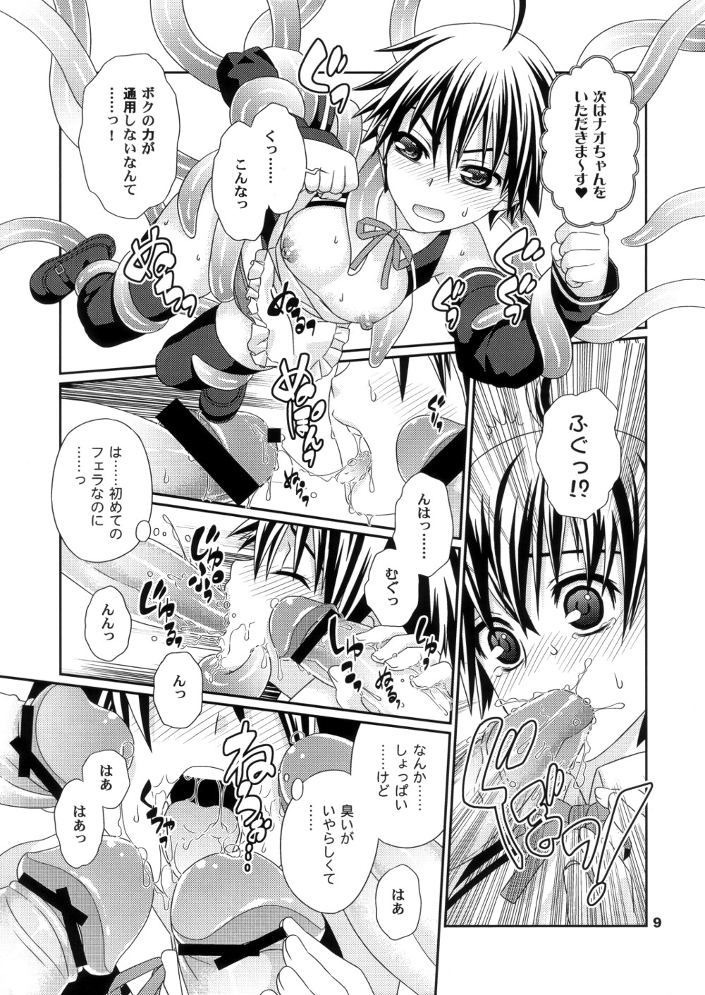 Yume ga Kanattara Ii na! Zenkokuban page 8 full