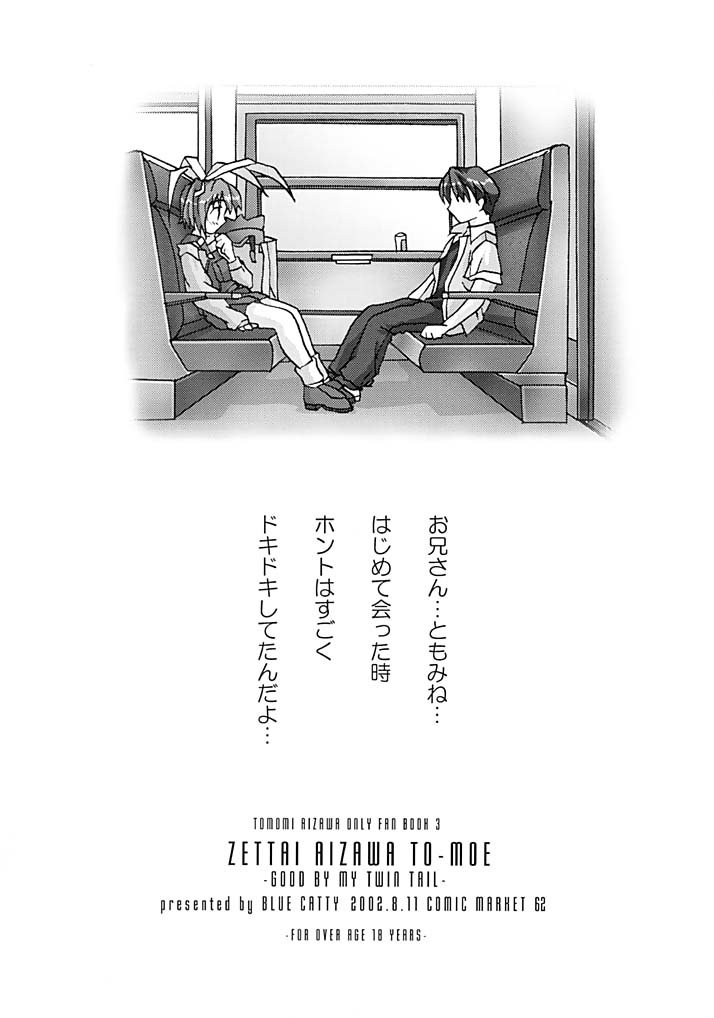 Zettai Aizawa Tomomi ~ Good By My Twin Tail ~ page 2 full