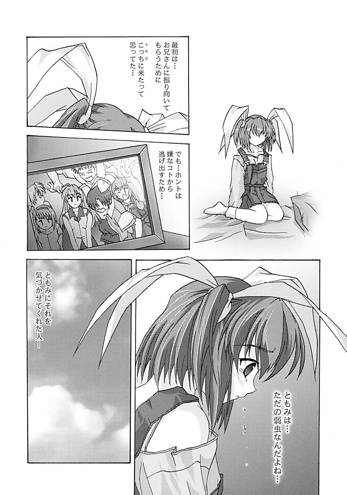 Zettai Aizawa Tomomi ~ Good By My Twin Tail ~ page 8 full
