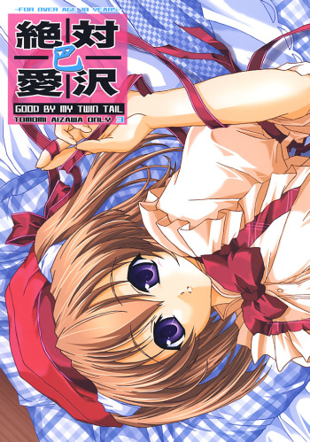 Zettai Aizawa Tomomi ~ Good By My Twin Tail ~ cover