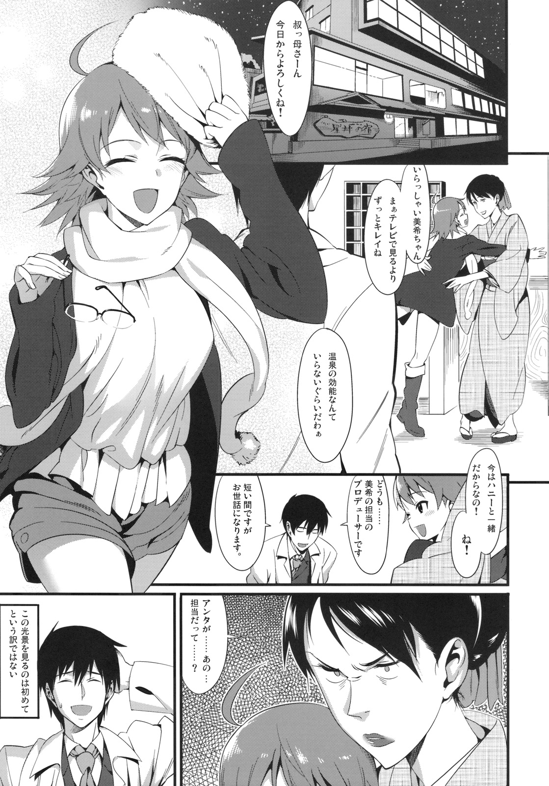 Onsen Tamamagoto page 4 full