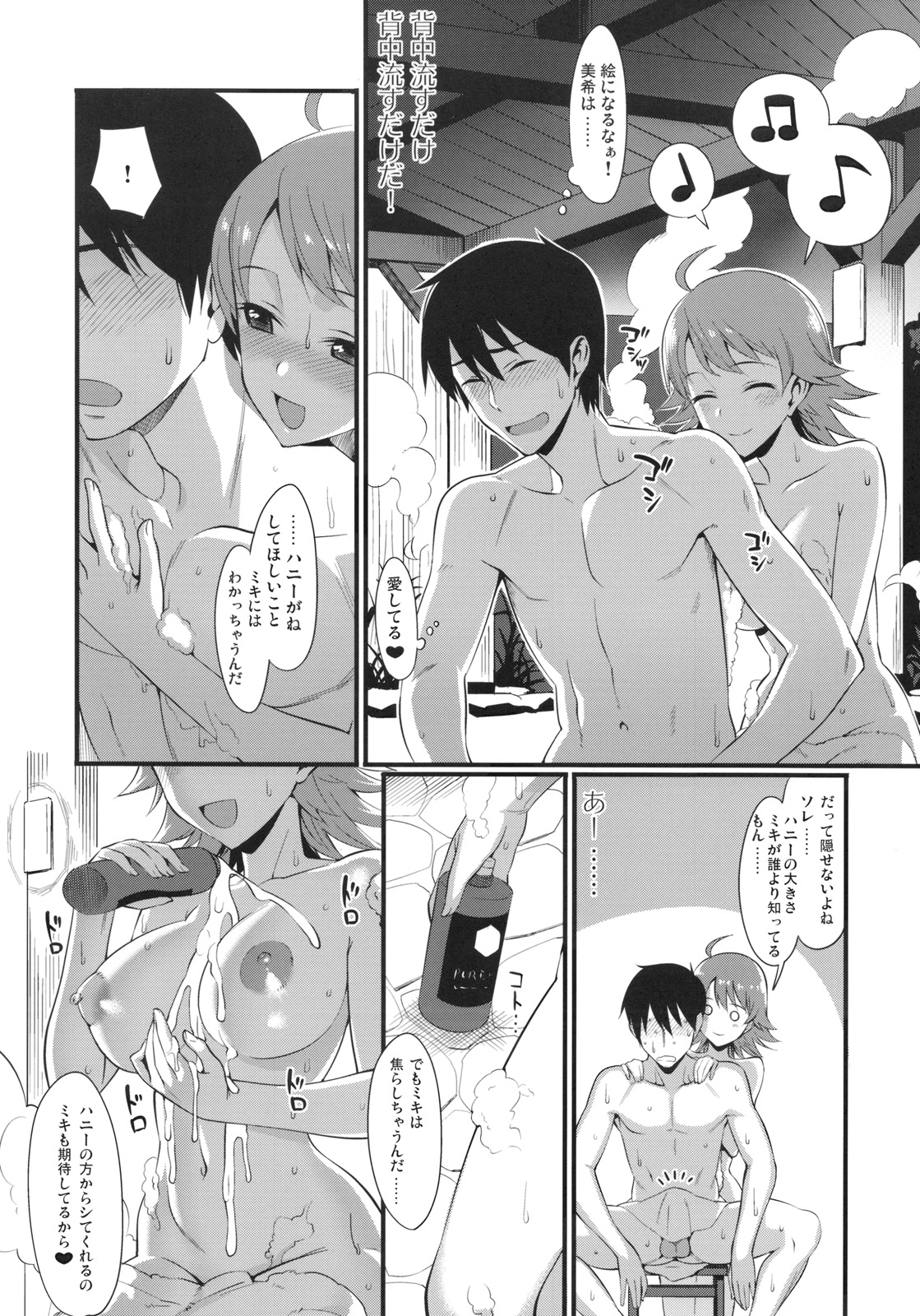 Onsen Tamamagoto page 7 full