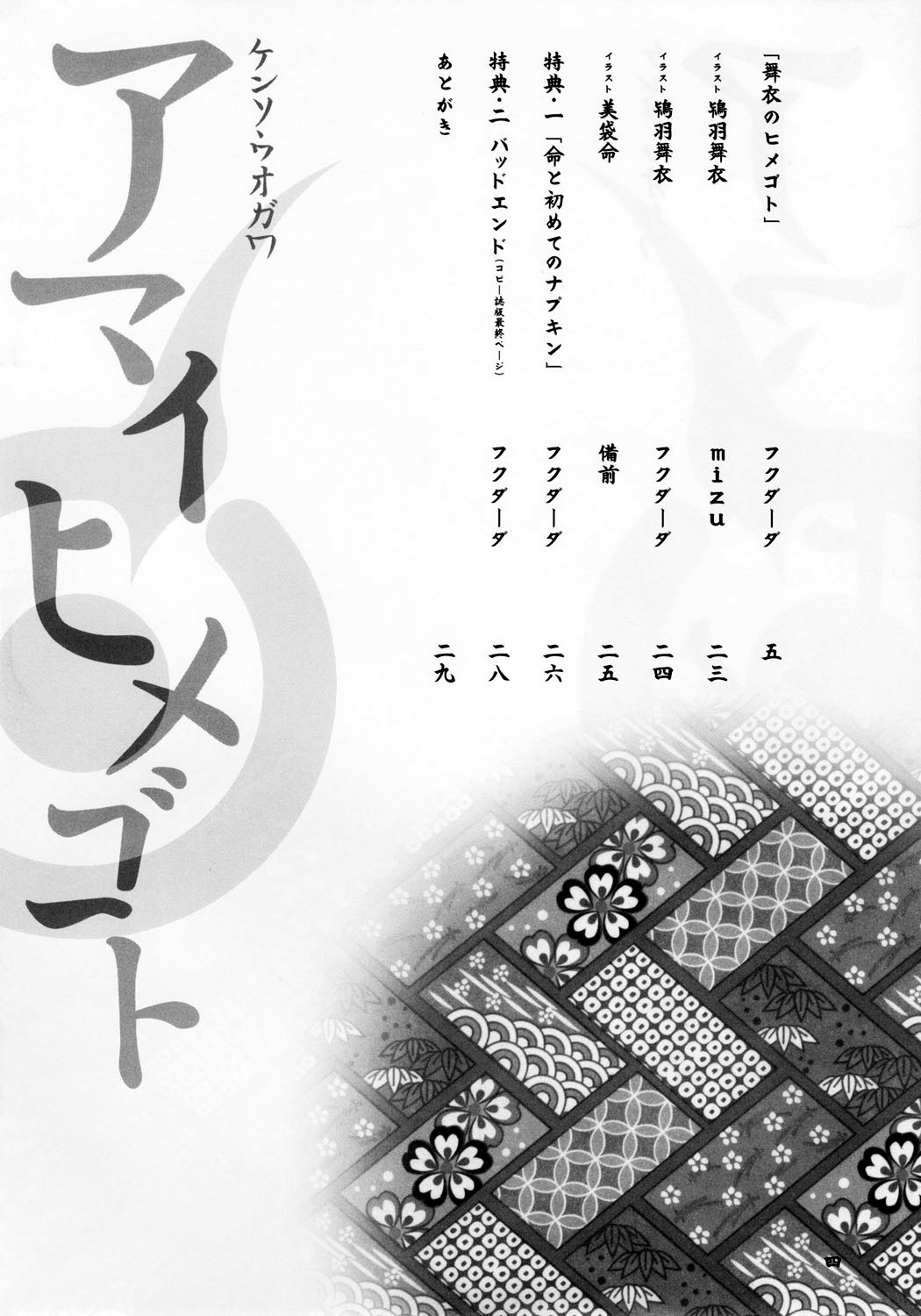 Amai Himegoto page 3 full