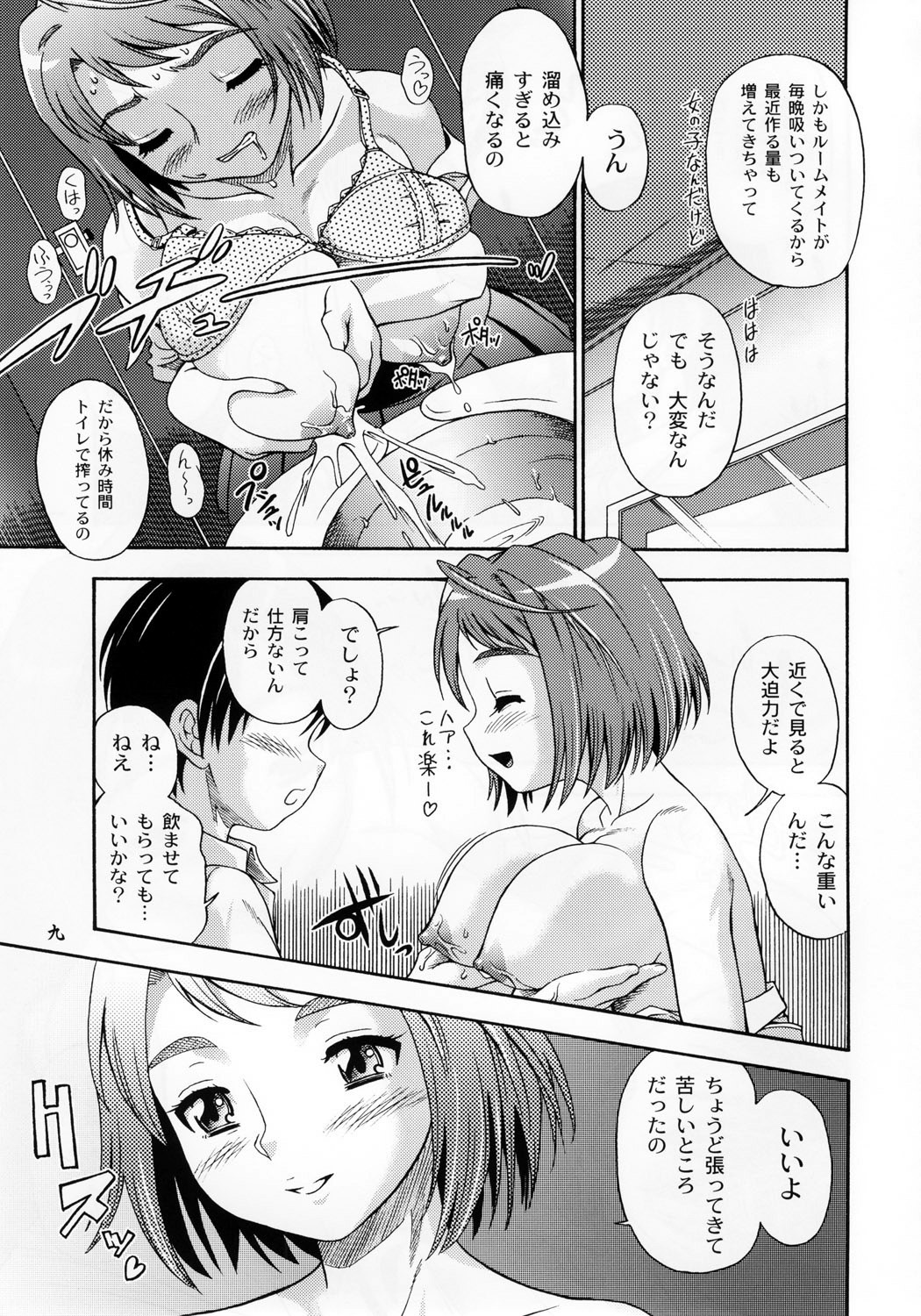 Amai Himegoto page 8 full