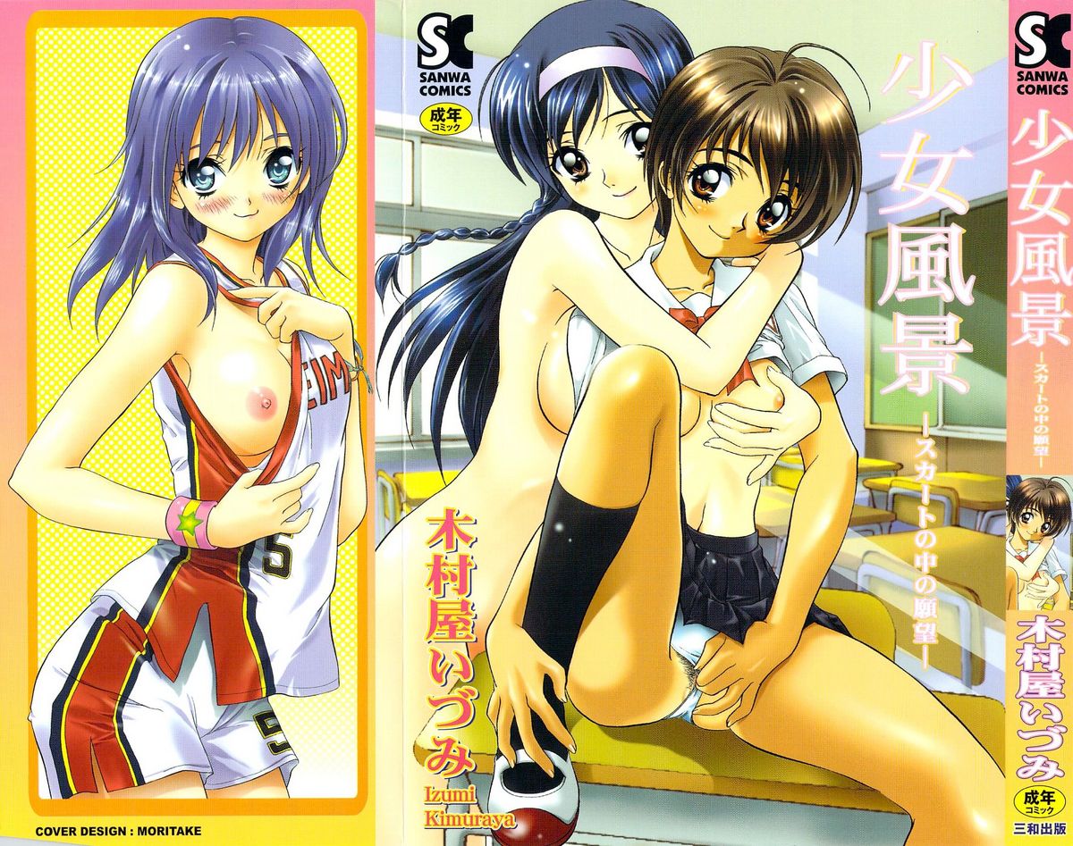 Shoujo Fuukei -Skirt no Naka no Ganbou- page 1 full
