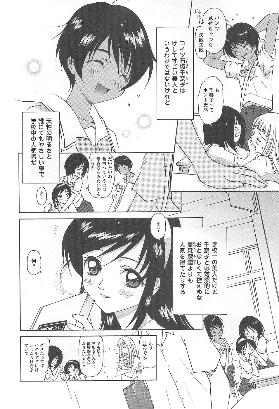 Shoujo Fuukei -Skirt no Naka no Ganbou- page 10 full