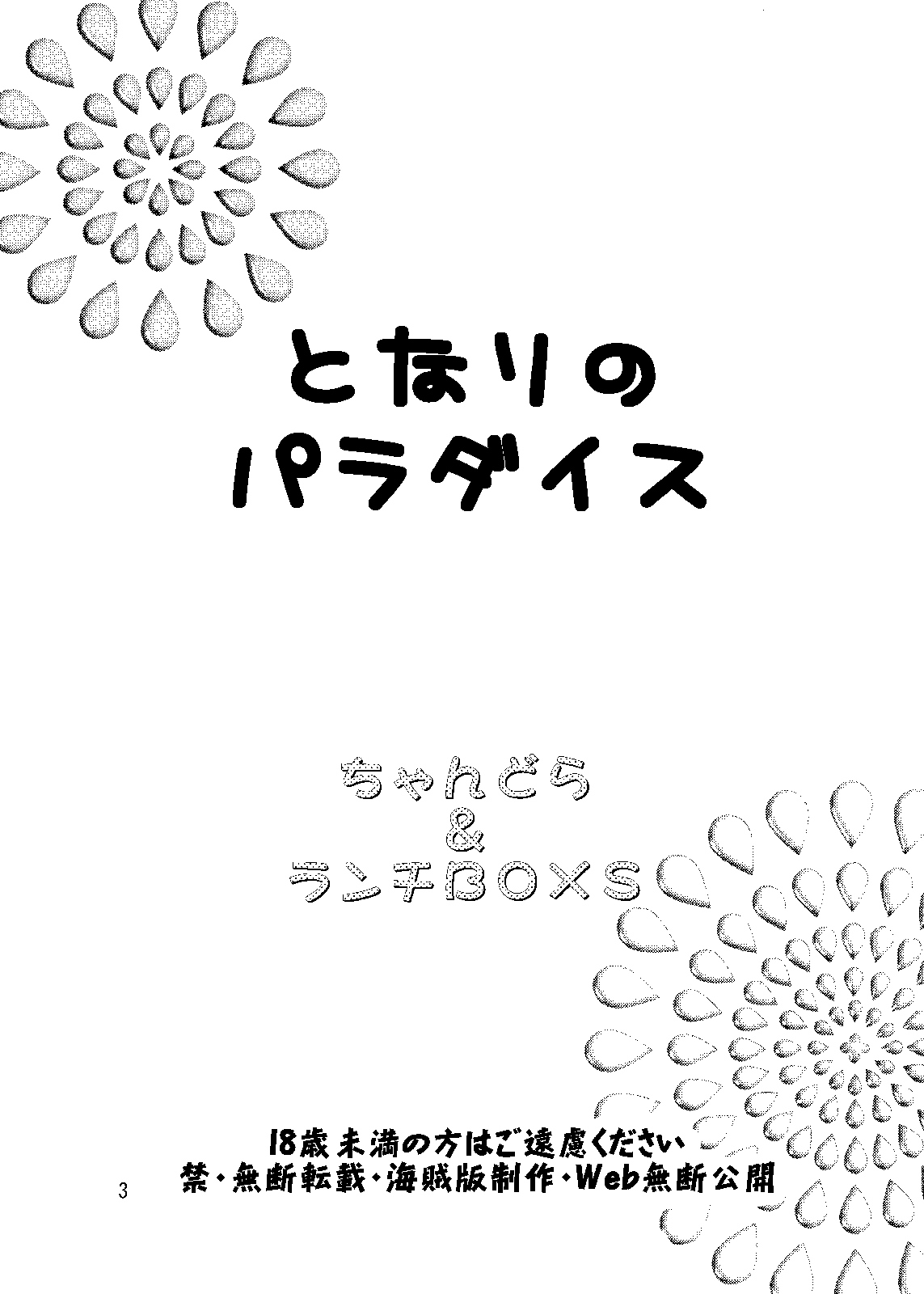 Lunch Box 81 - Tonari no Paradise page 4 full