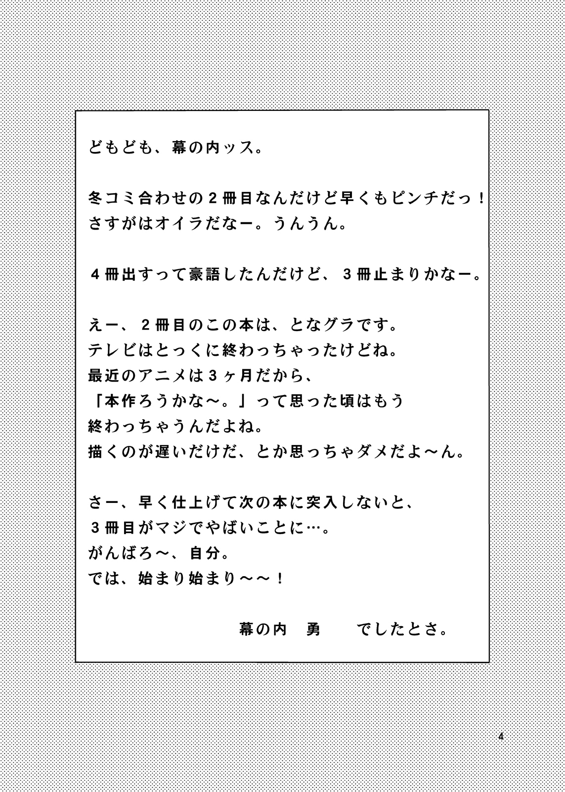 Lunch Box 81 - Tonari no Paradise page 5 full