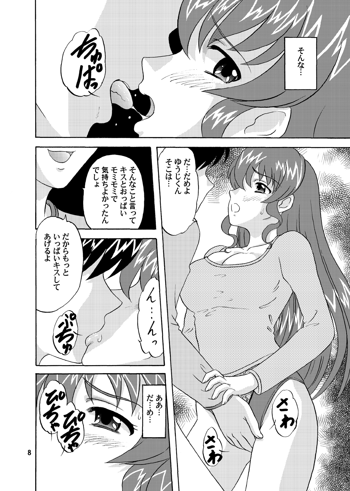 Lunch Box 81 - Tonari no Paradise page 9 full
