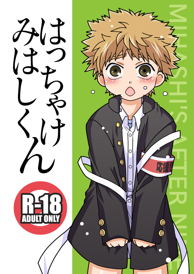 Hacchake Mihashi-Kun page 1 full