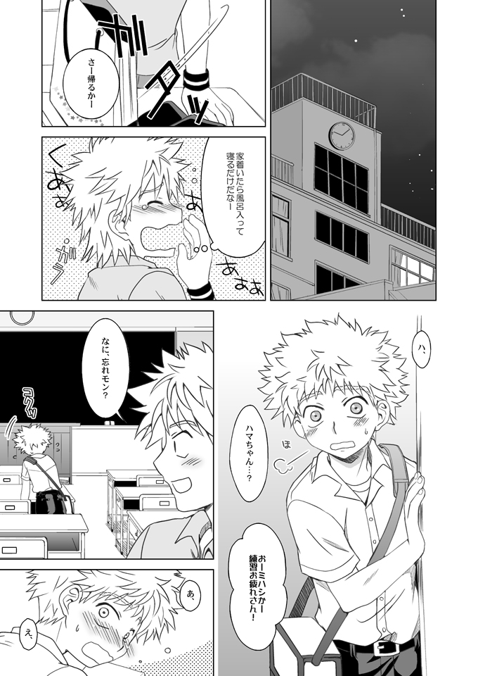 Hacchake Mihashi-Kun page 2 full