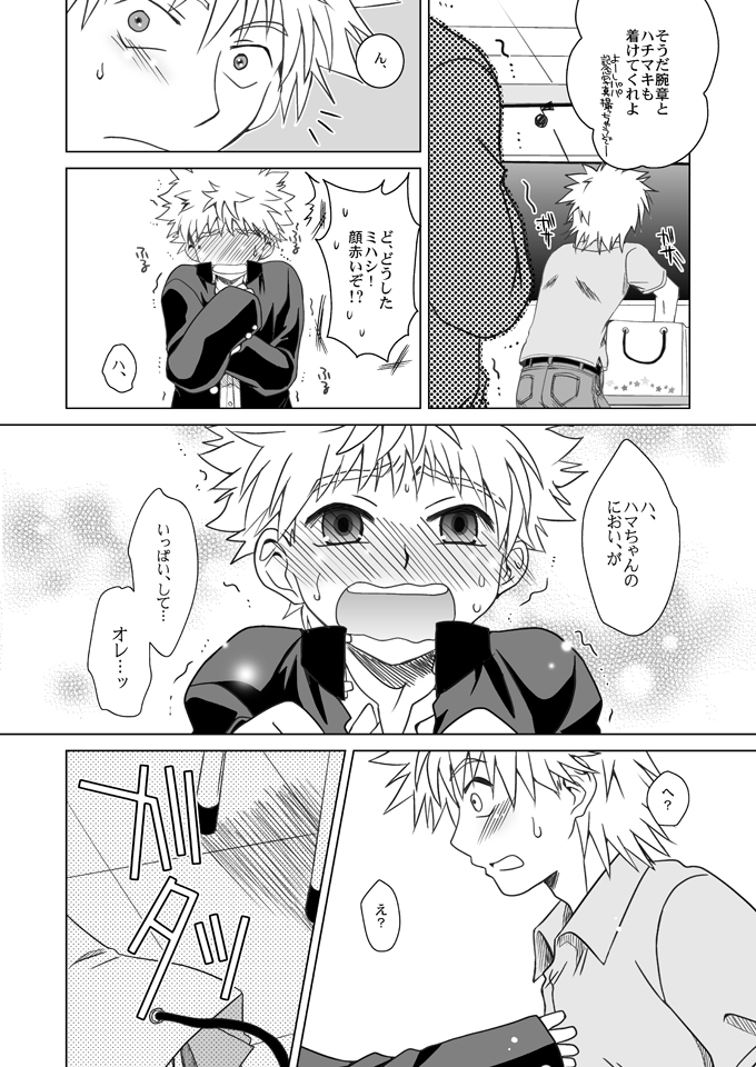 Hacchake Mihashi-Kun page 5 full