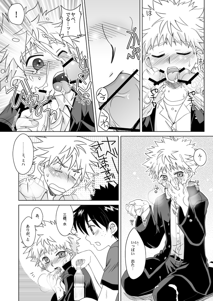 Hacchake Mihashi-Kun page 9 full