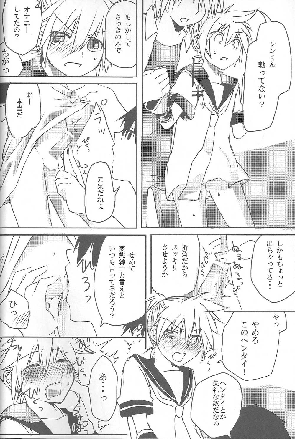 Inran Tenshi Moejiru Len % page 5 full