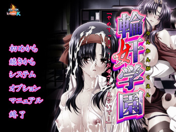 Rinkan Gakuen “Yamete! ...Okaasan, Minaide!” cover
