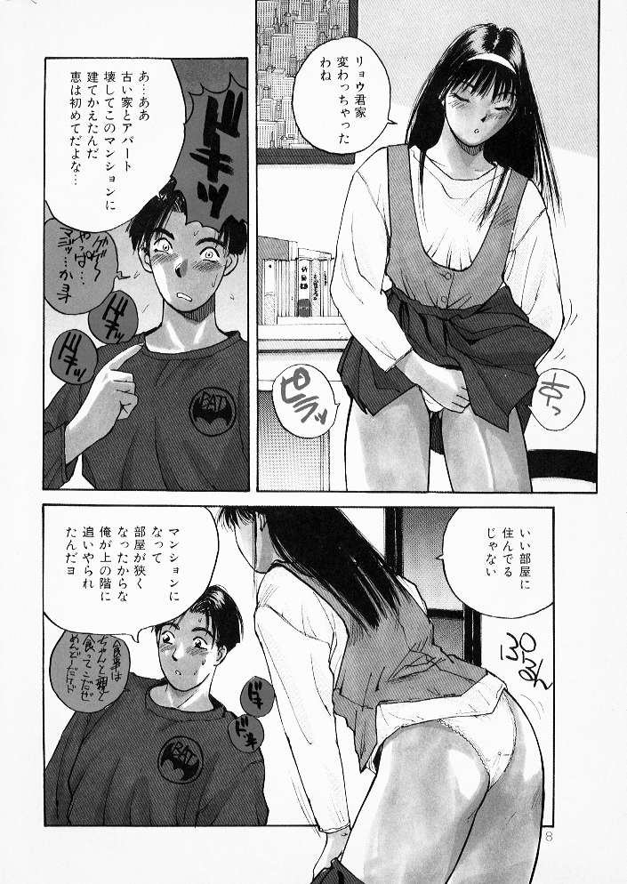 Yoo! Megui page 6 full