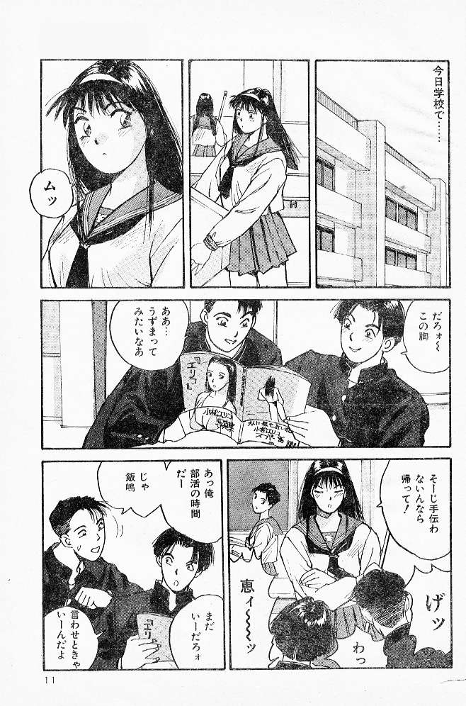 Yoo! Megui page 9 full