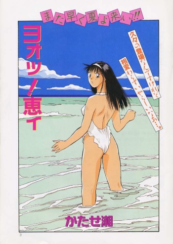 Yoo! Megui cover