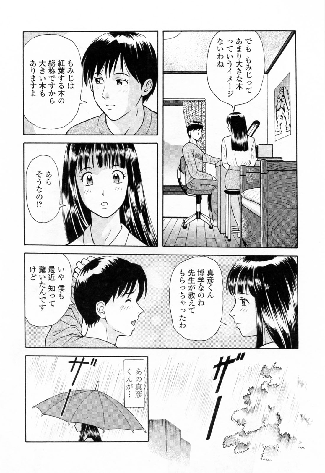 Yuuwaku to iu Na no Ai page 10 full