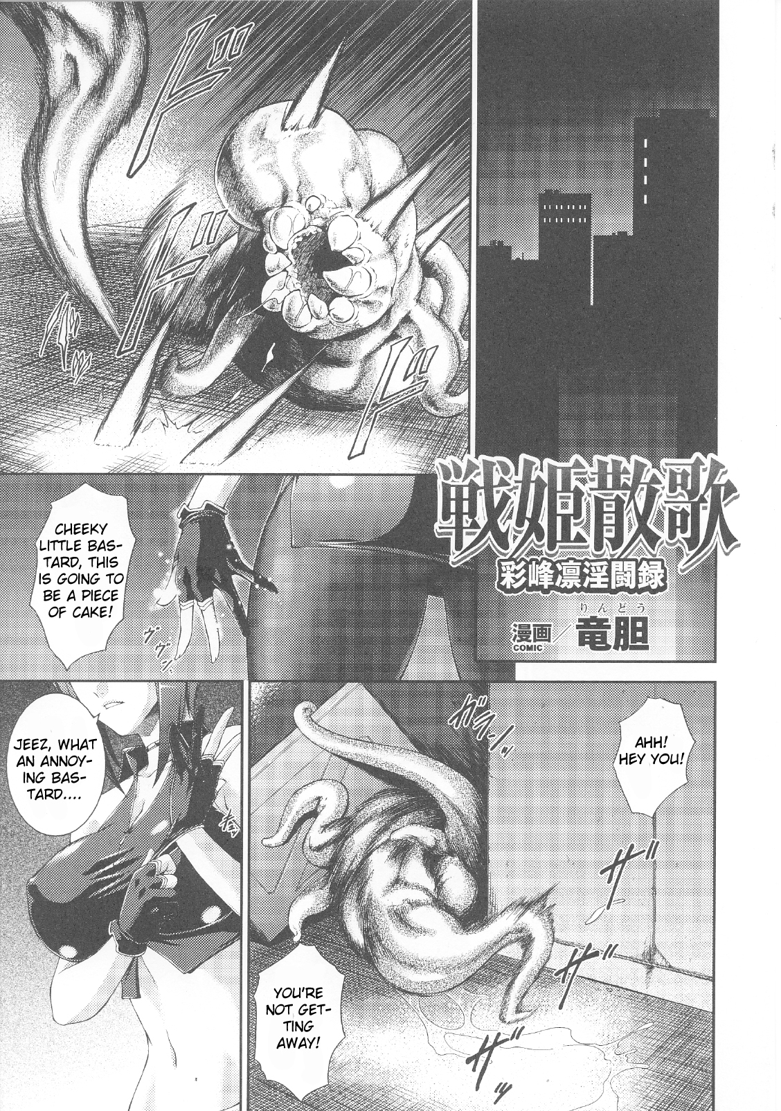 Senki Sanka -Ayamine Rin Intouroku- page 1 full