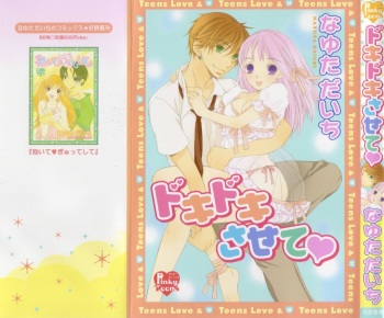 Dokidoki Sasete ♡ cover