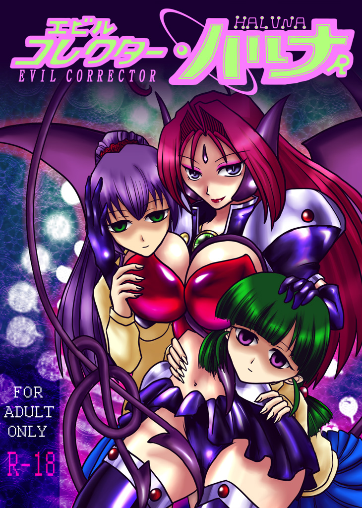 Evil Collector Haruna page 1 full
