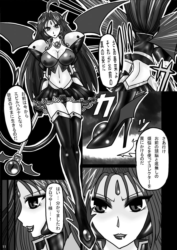Evil Collector Haruna page 10 full