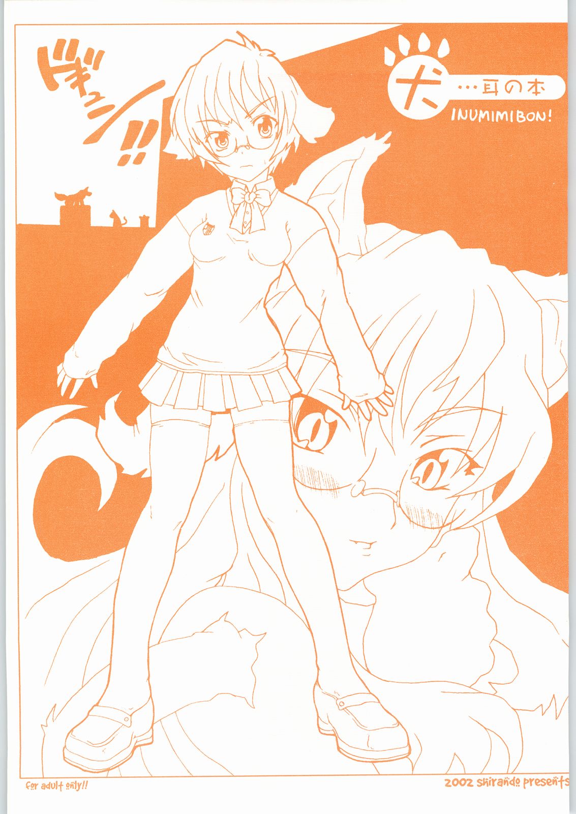 Inu Mimi no Hon page 1 full