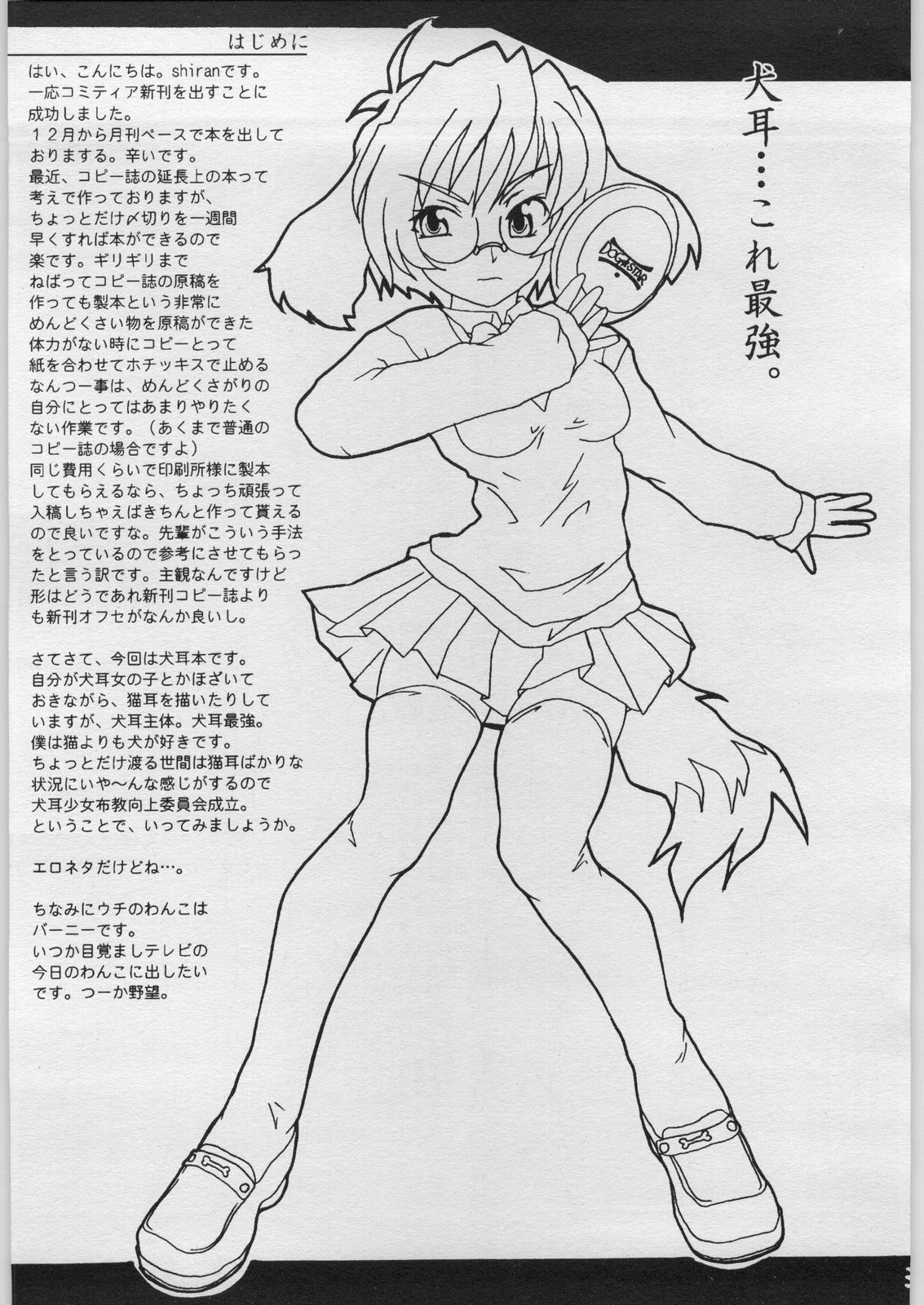 Inu Mimi no Hon page 2 full