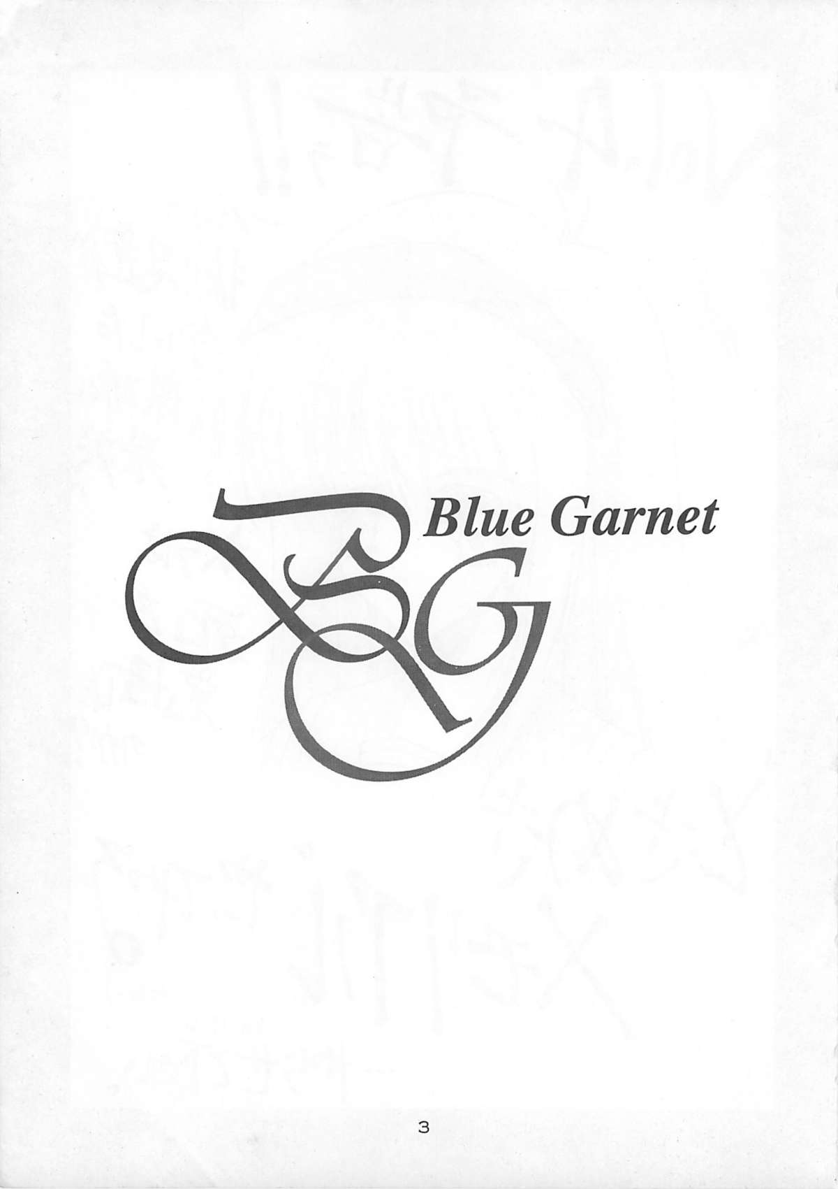 Blue Garnet Vol. 03 Chirizakura page 2 full