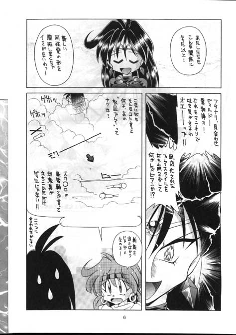 Tottemo Naaga 3 page 5 full