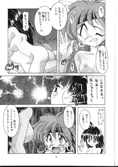Tottemo Naaga 3 page 8 full