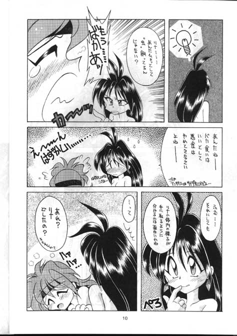 Tottemo Naaga 3 page 9 full