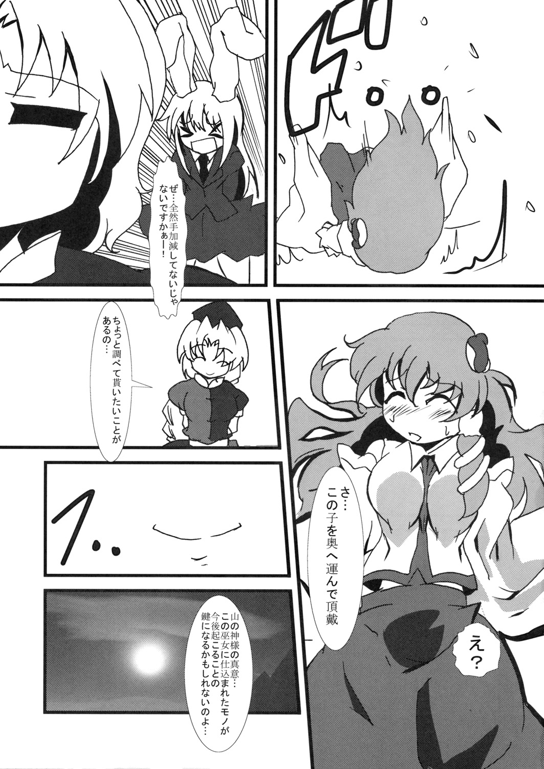 Usagi to Miko page 6 full
