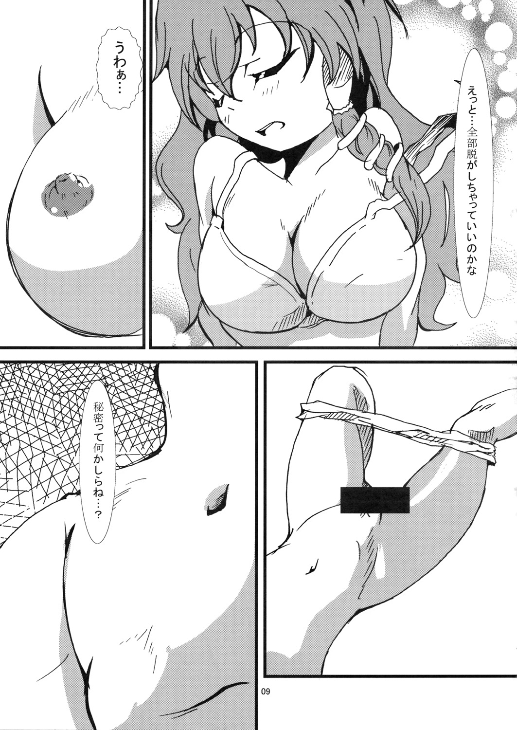 Usagi to Miko page 8 full