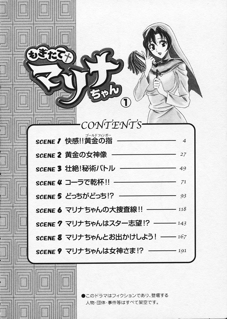Mogitate Marina-chan 1 page 6 full